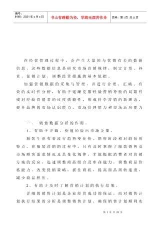 影响店铺销售业绩的销售数据分析