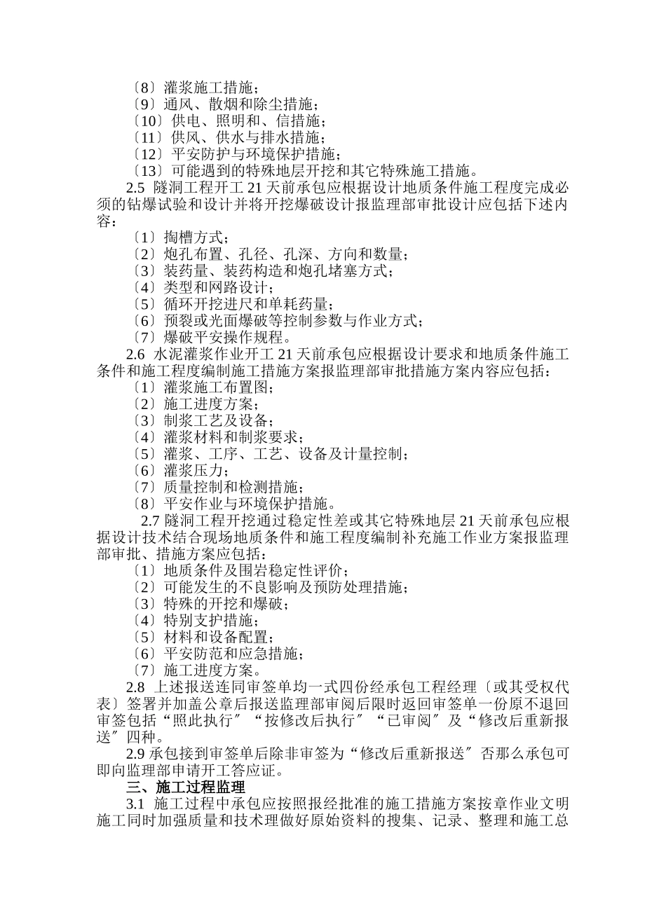 水工隧洞工程施工监理实施细则1_第2页
