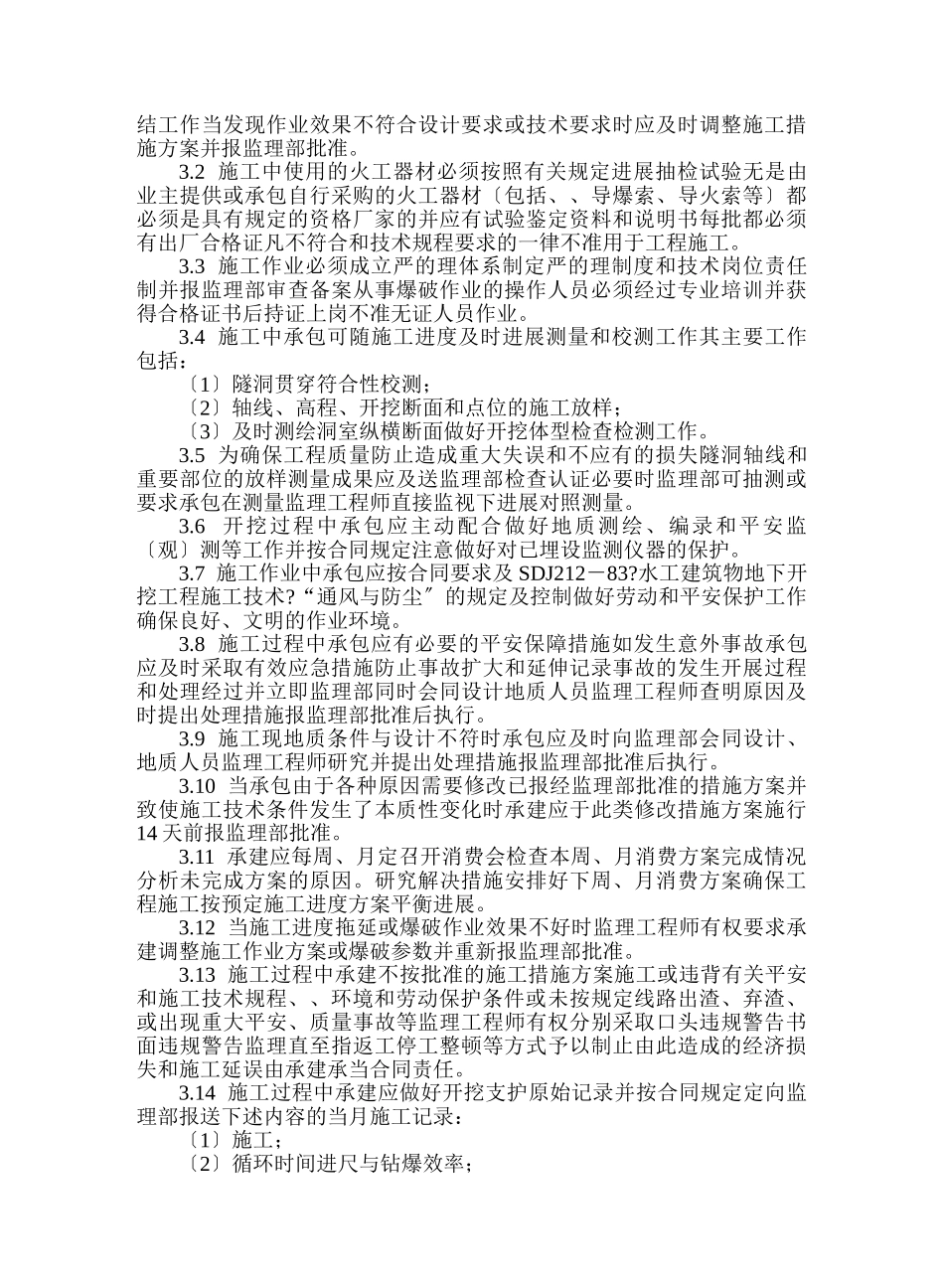 水工隧洞工程施工监理实施细则1_第3页