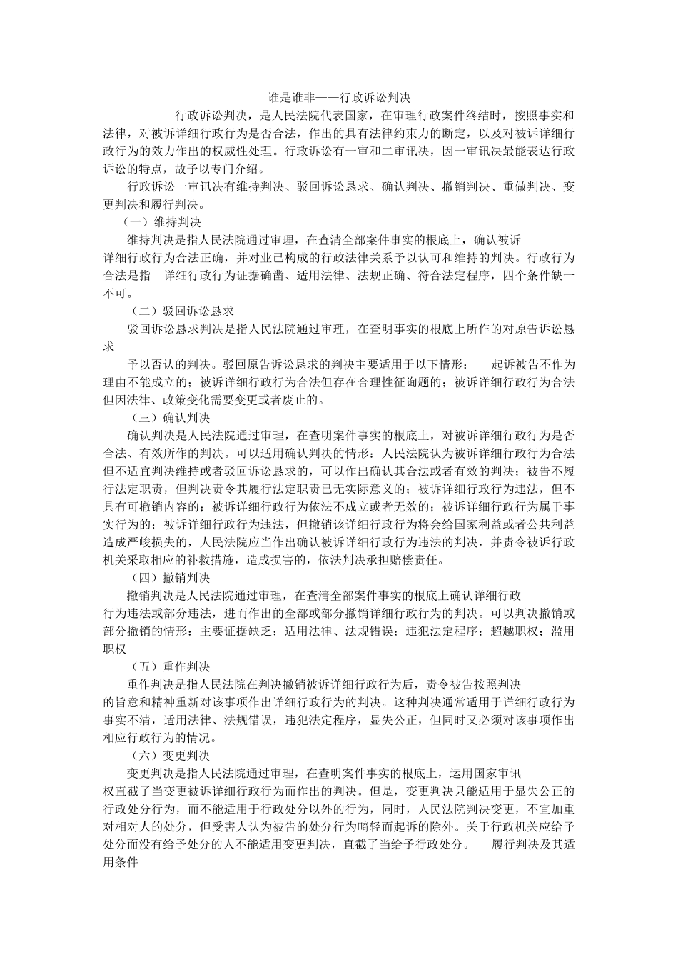 谁是谁非行政诉讼判决 _第1页