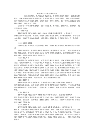 谁是谁非行政诉讼判决 