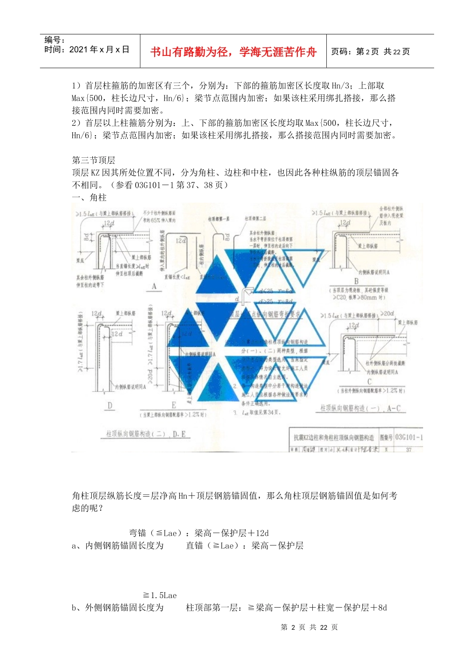 建筑行业基本常识和造价技巧_第2页