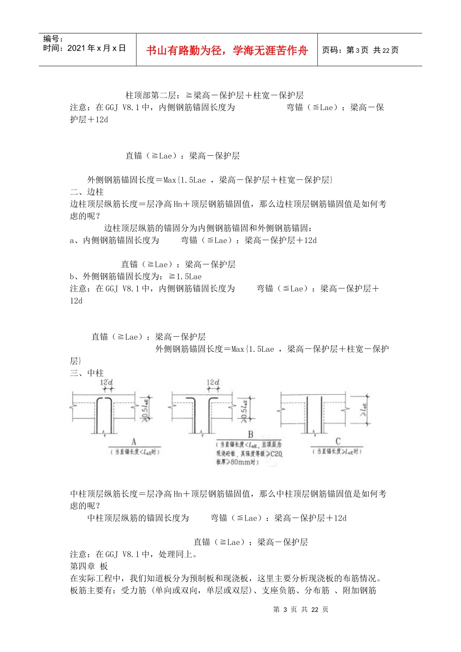 建筑行业基本常识和造价技巧_第3页
