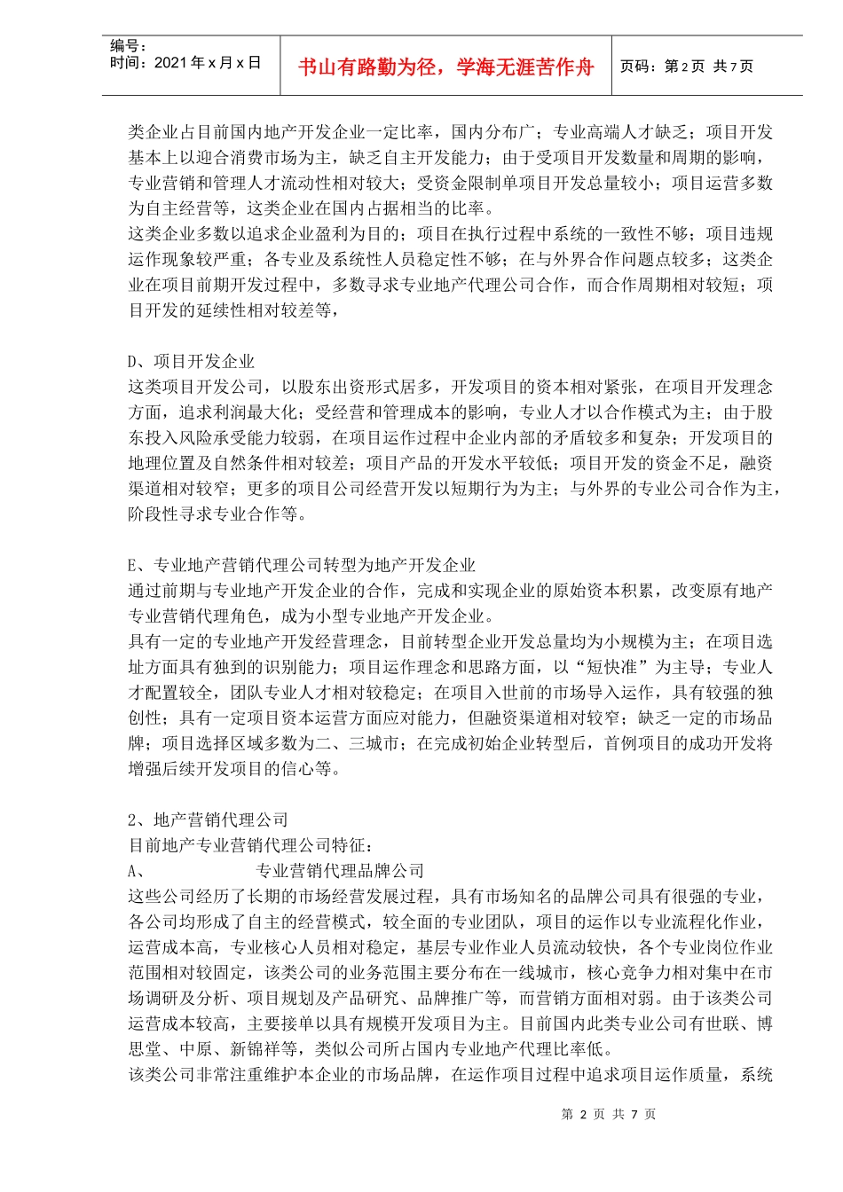 中国地产专业营销代理分类趋势_第2页