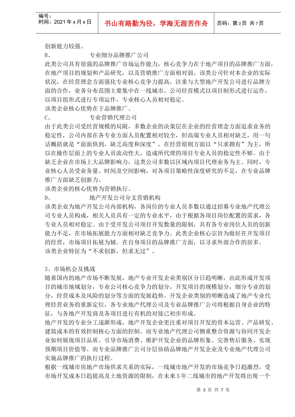 中国地产专业营销代理分类趋势_第3页