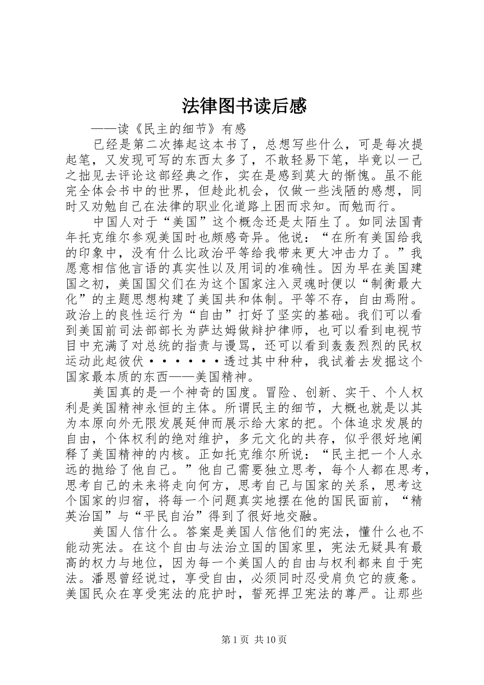 法律图书读后感_第1页