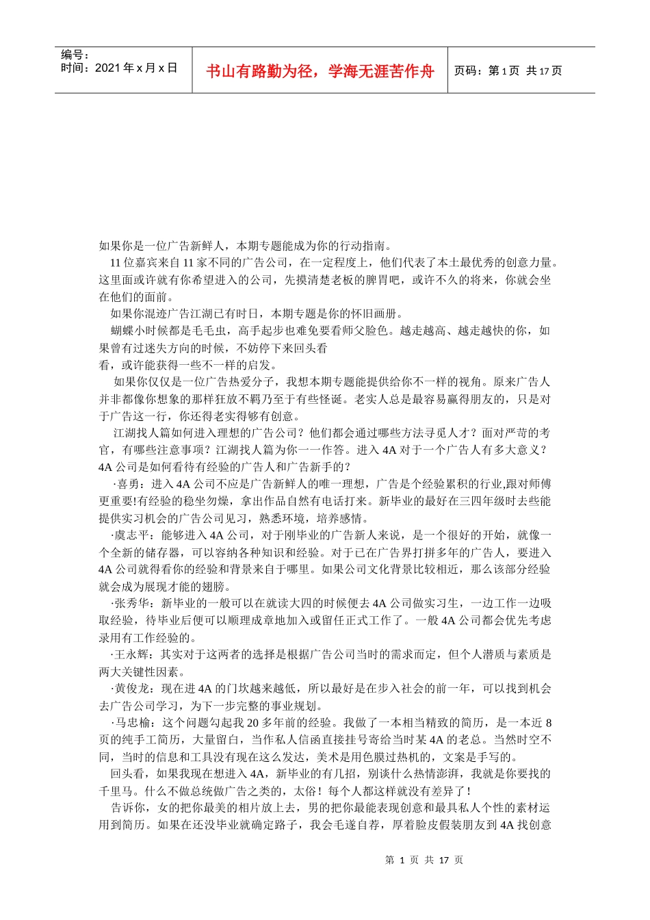 假如你是一位广告新鲜人_第1页