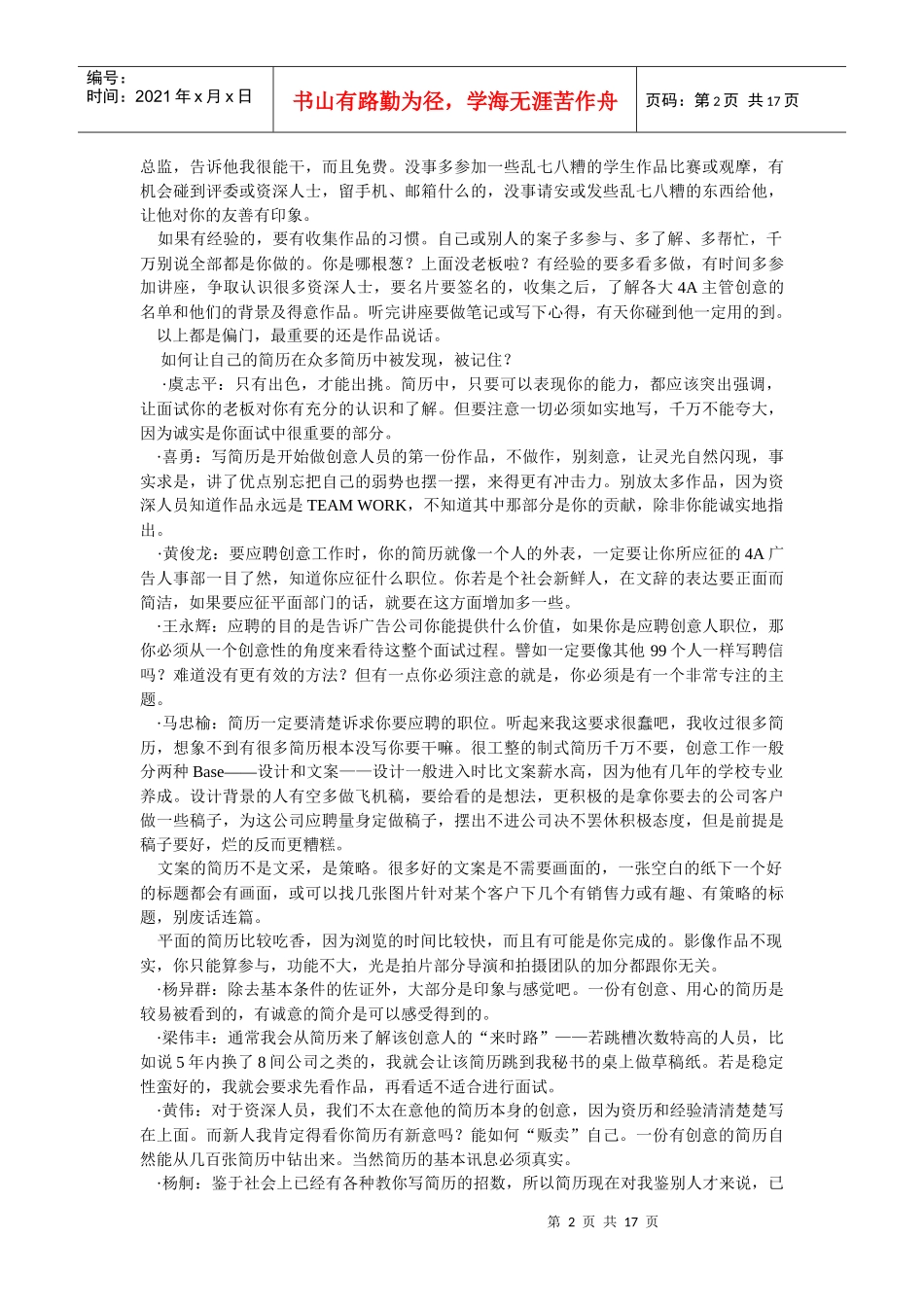 假如你是一位广告新鲜人_第2页