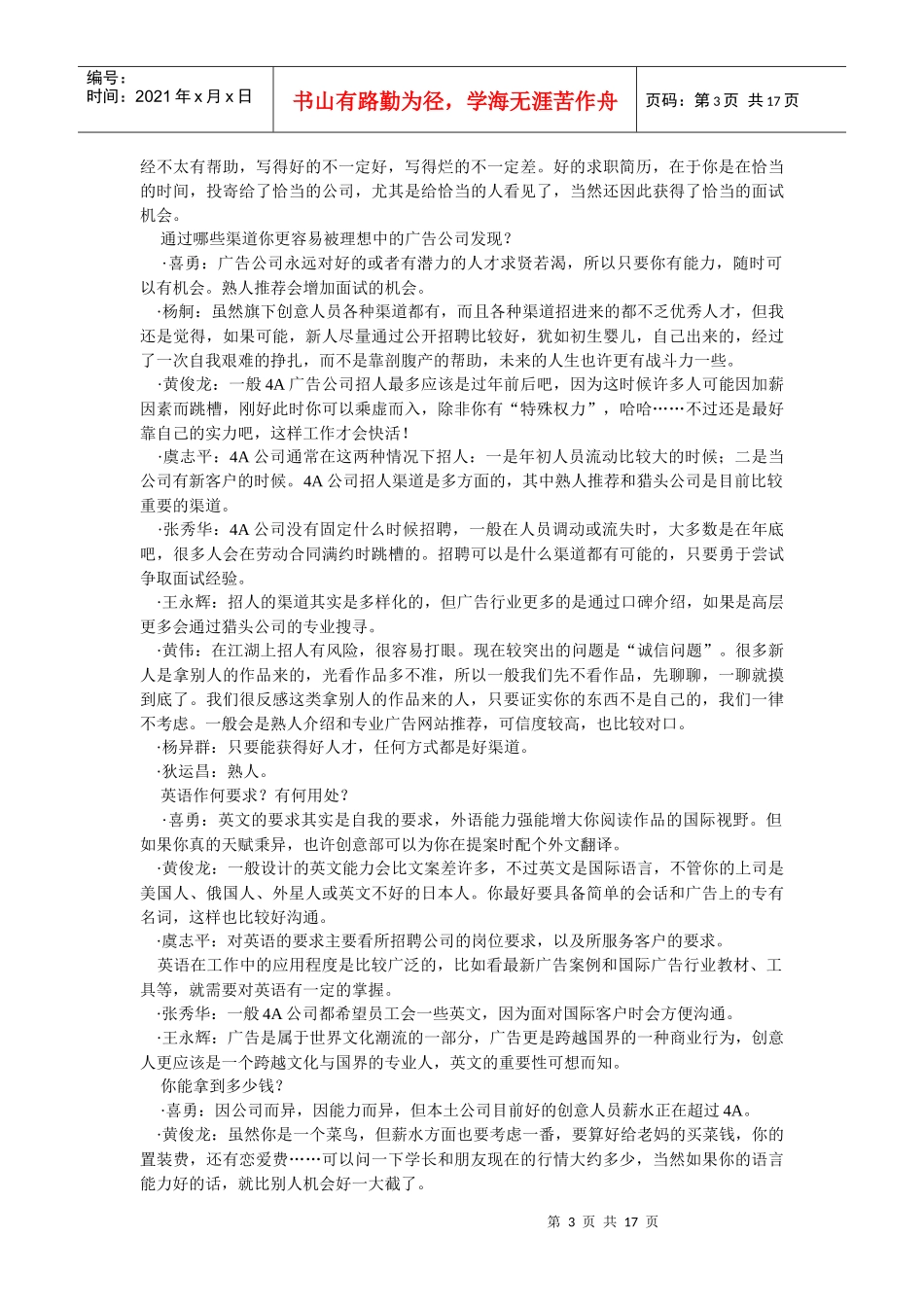 假如你是一位广告新鲜人_第3页