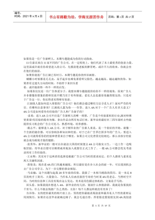 假如你是一位广告新鲜人