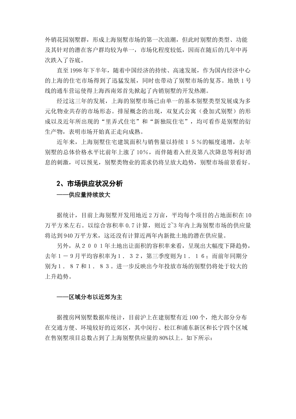 上海海湾别墅市场分析_第3页