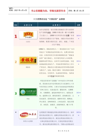 十大消费者首选“中国凉茶”品牌榜