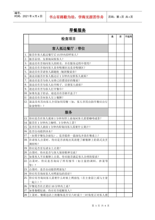 咖啡厅早餐服务考核表