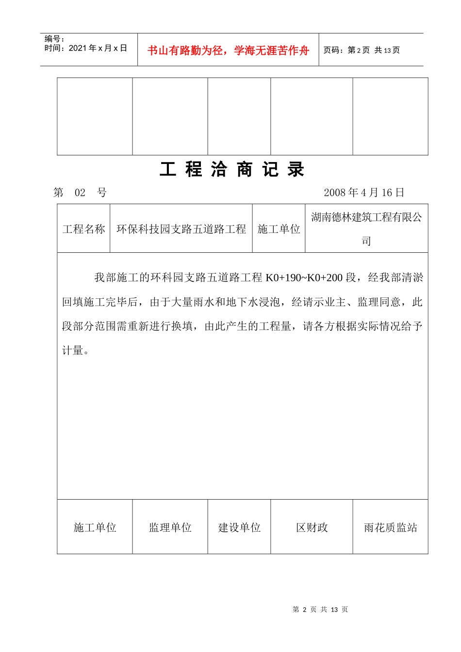 工程洽商记录_第2页
