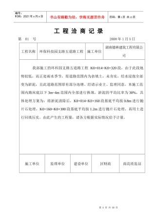 工程洽商记录