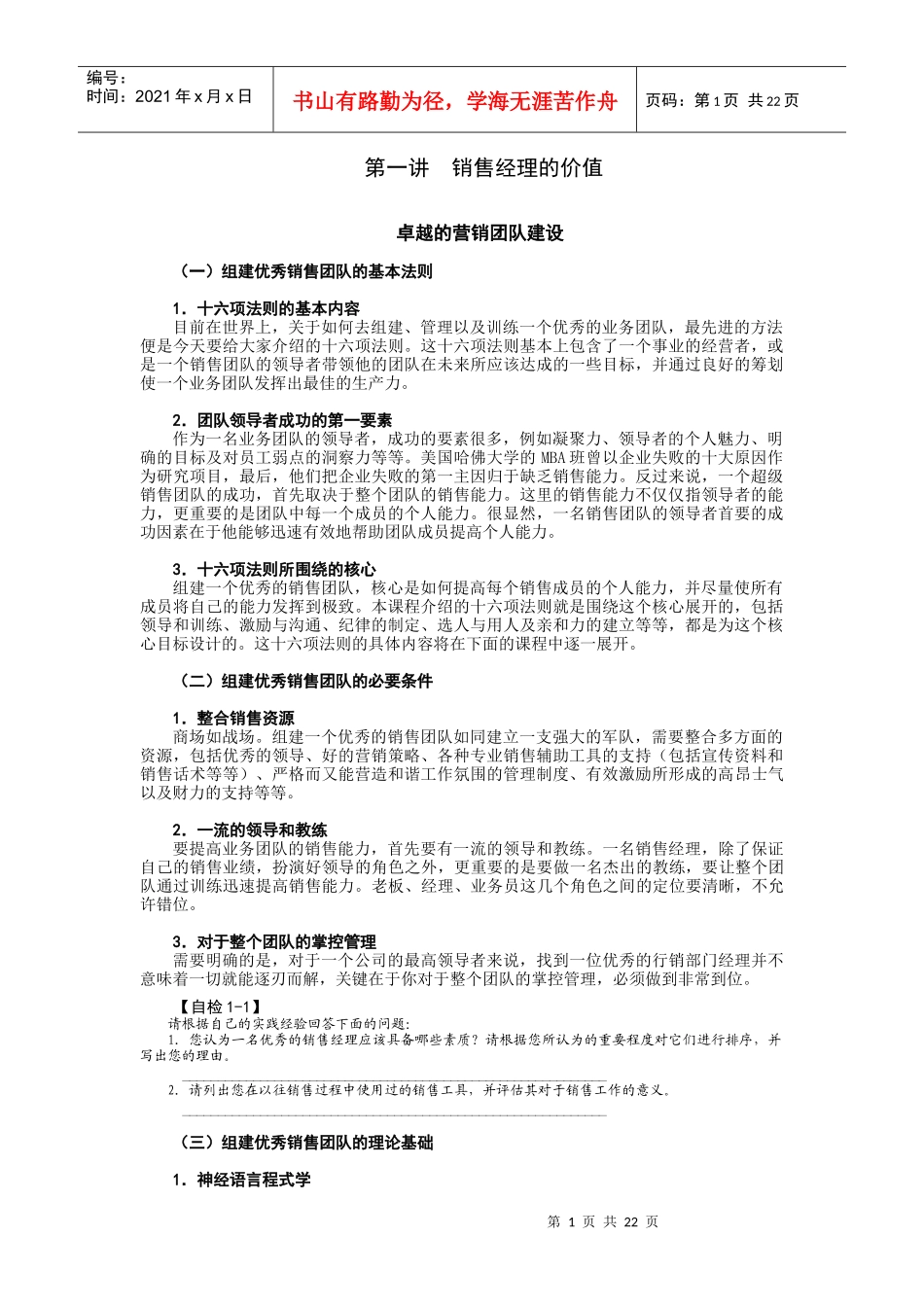 如何成为卓越的销售经理_第1页