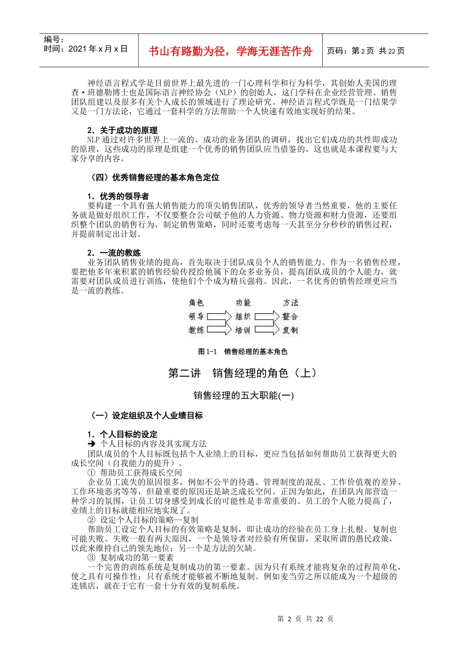 如何成为卓越的销售经理_第2页