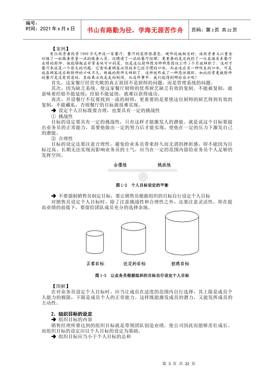 如何成为卓越的销售经理_第3页