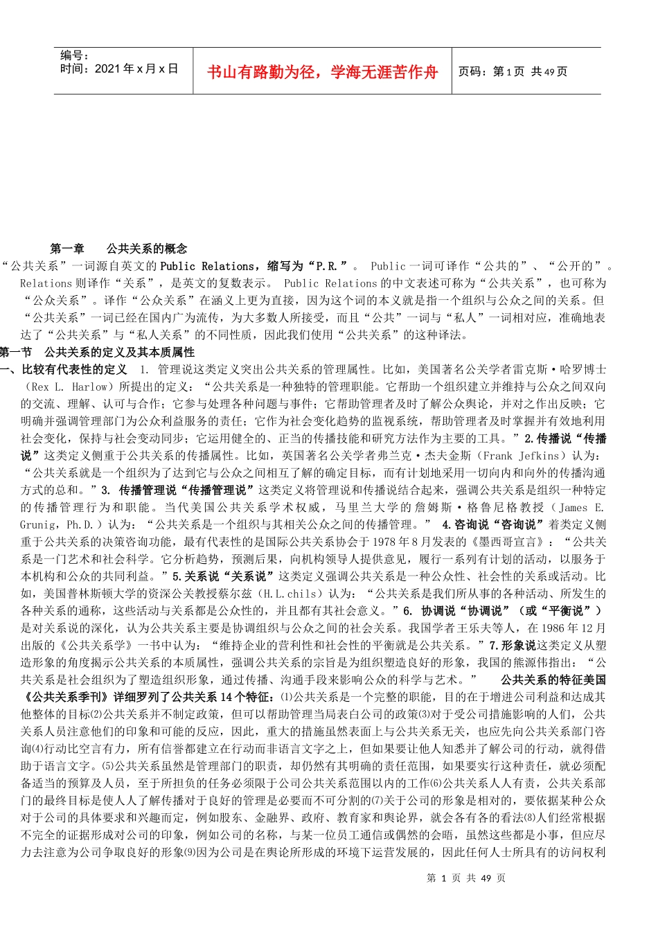 公共关系的概念起源与发展_第1页