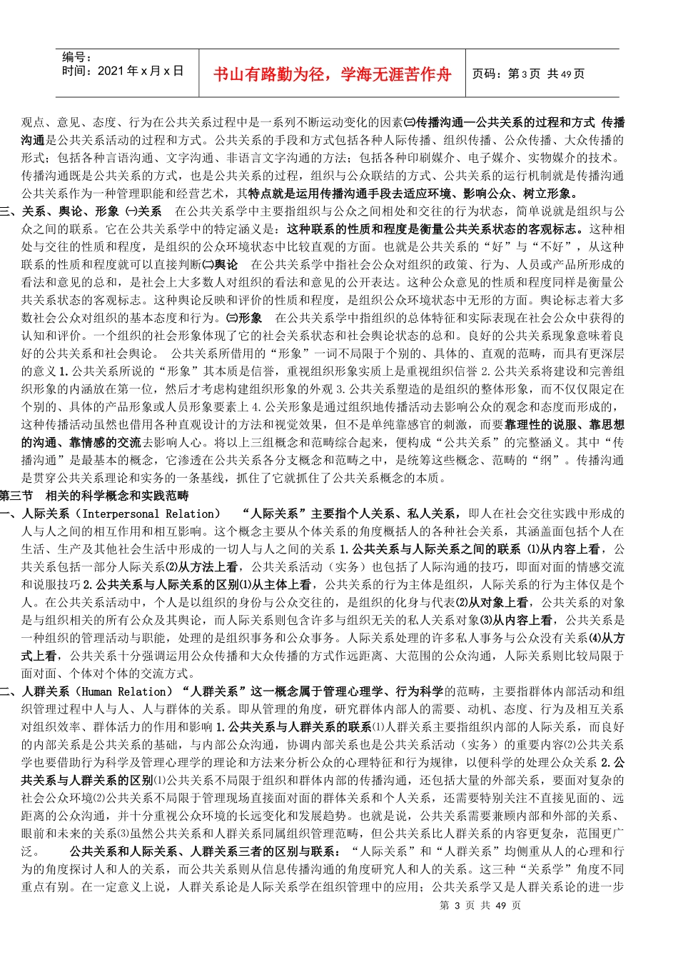 公共关系的概念起源与发展_第3页