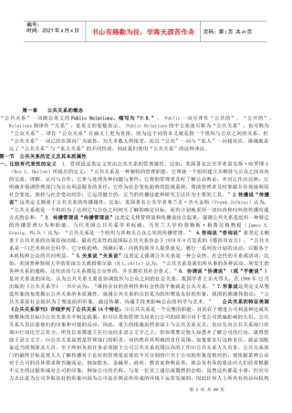 公共关系的概念起源与发展