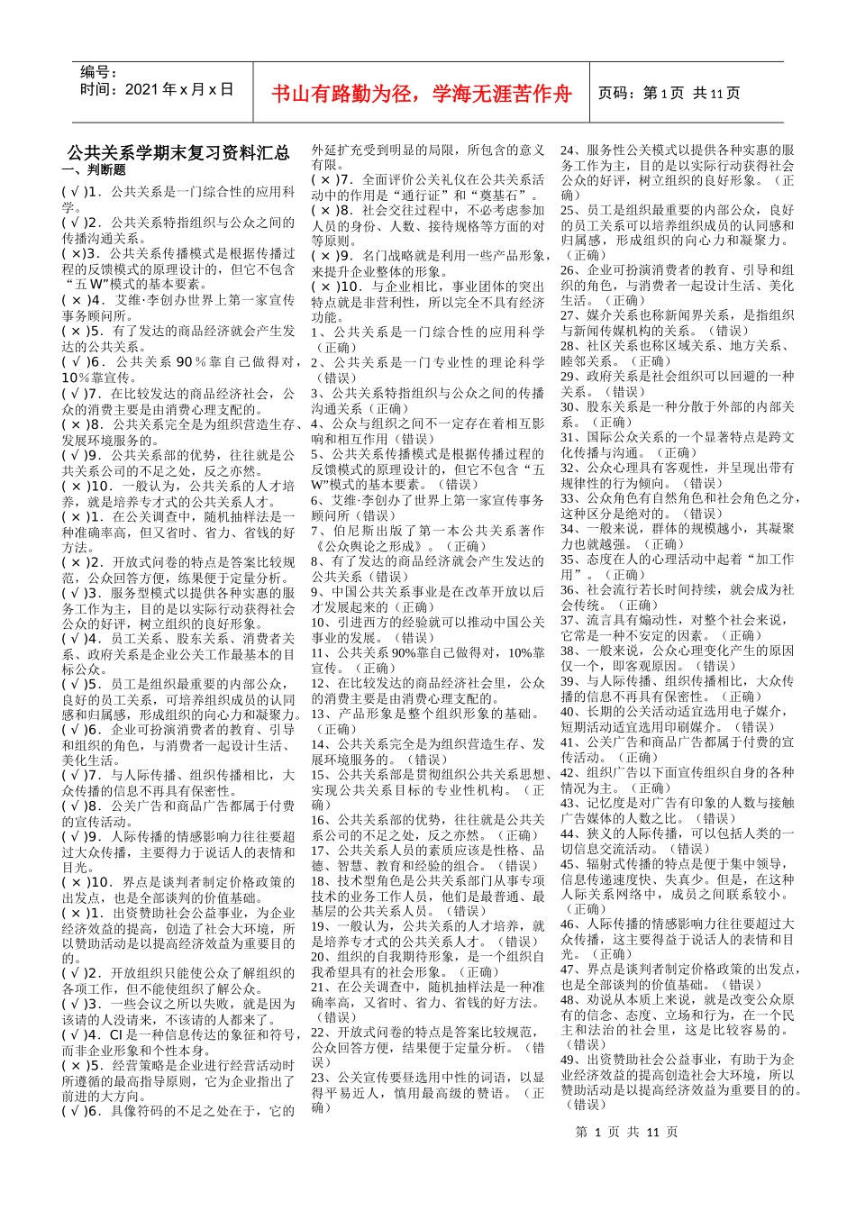 09春广告公共关系考试复习资料_第1页