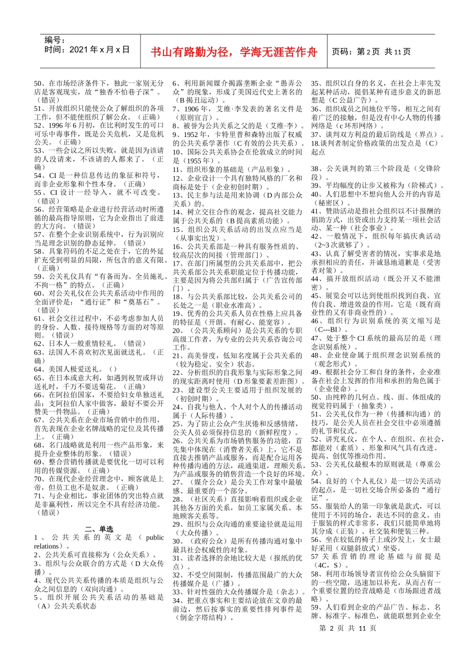 09春广告公共关系考试复习资料_第2页