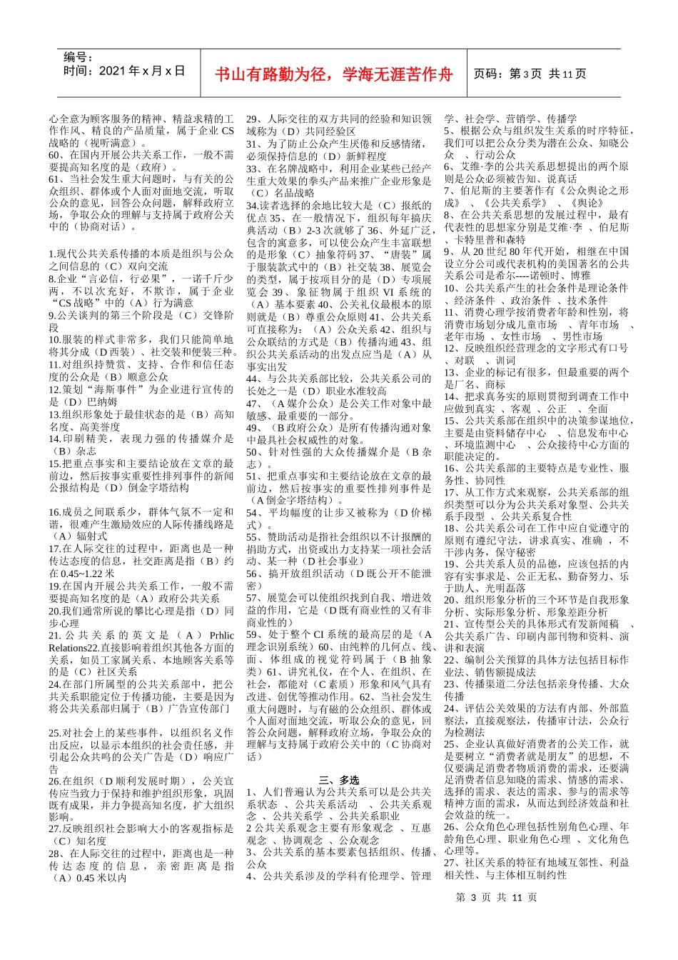 09春广告公共关系考试复习资料_第3页