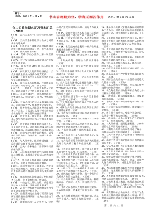 09春广告公共关系考试复习资料