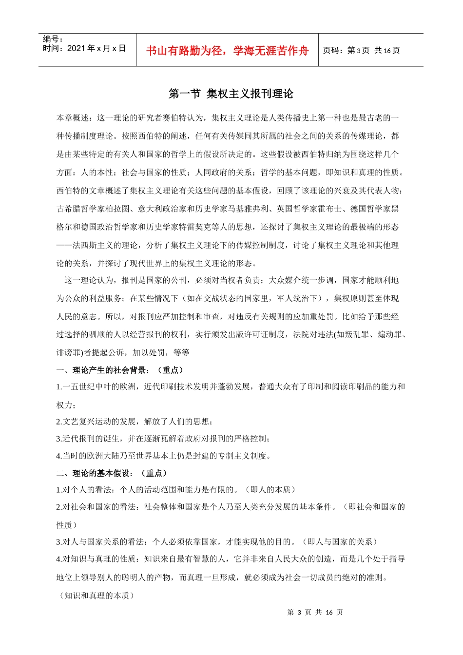 传媒的四种理论经典笔记_第3页