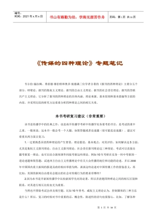 传媒的四种理论经典笔记