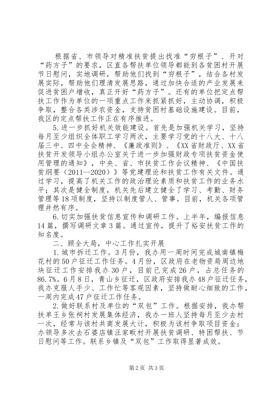 区扶贫办上半年工作总结和下半年工作打算_第2页