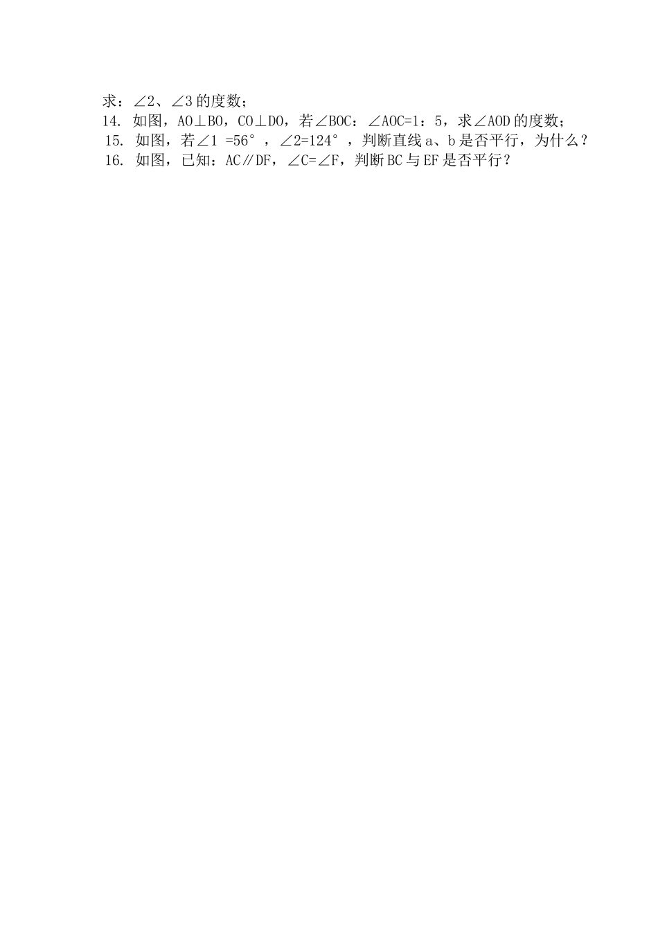 相交线平行线综合练习题华师大版 _第2页