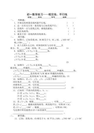 相交线平行线综合练习题华师大版 