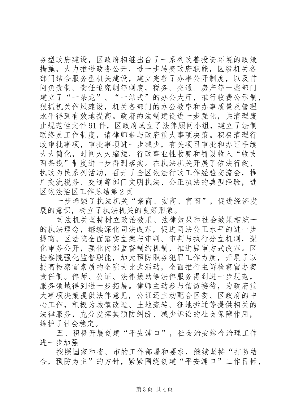 区依法治区工作总结_第3页
