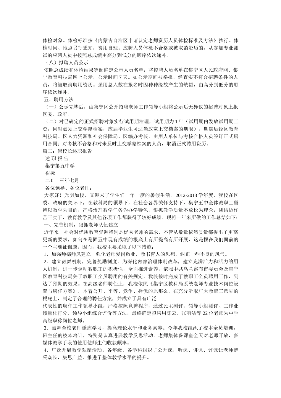 乌兰察布市集宁区教育科技局精选 _第3页