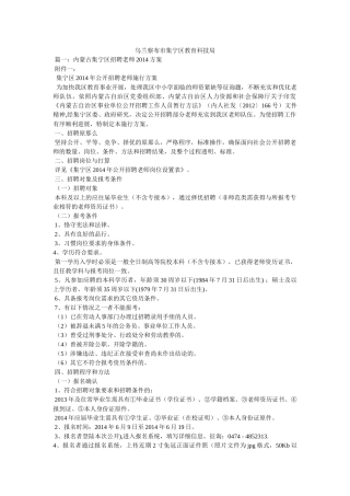 乌兰察布市集宁区教育科技局精选 