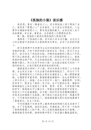 《孤独的小狼》读后感