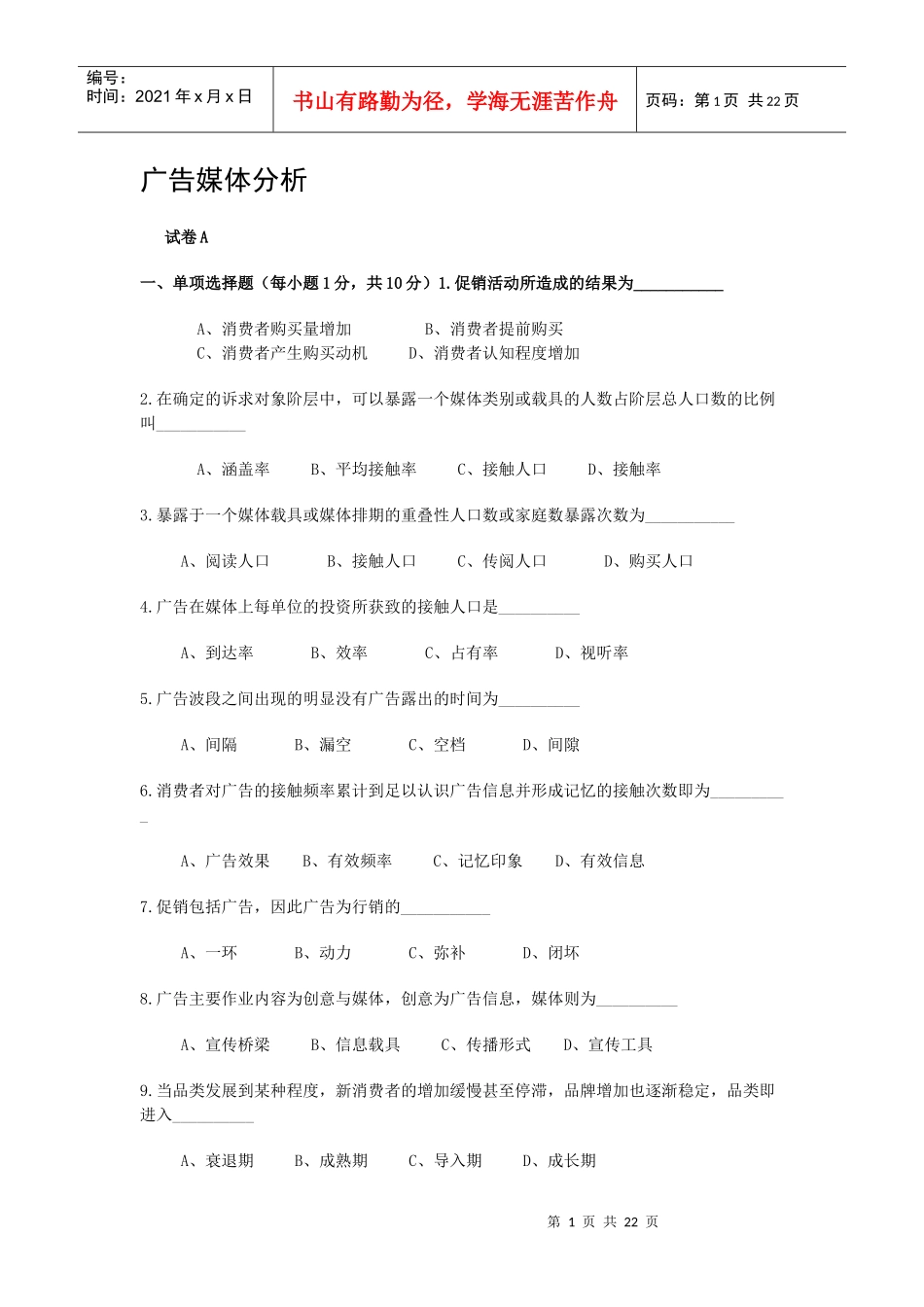 广告媒体分析_第1页