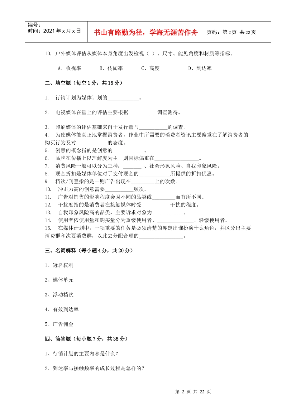 广告媒体分析_第2页