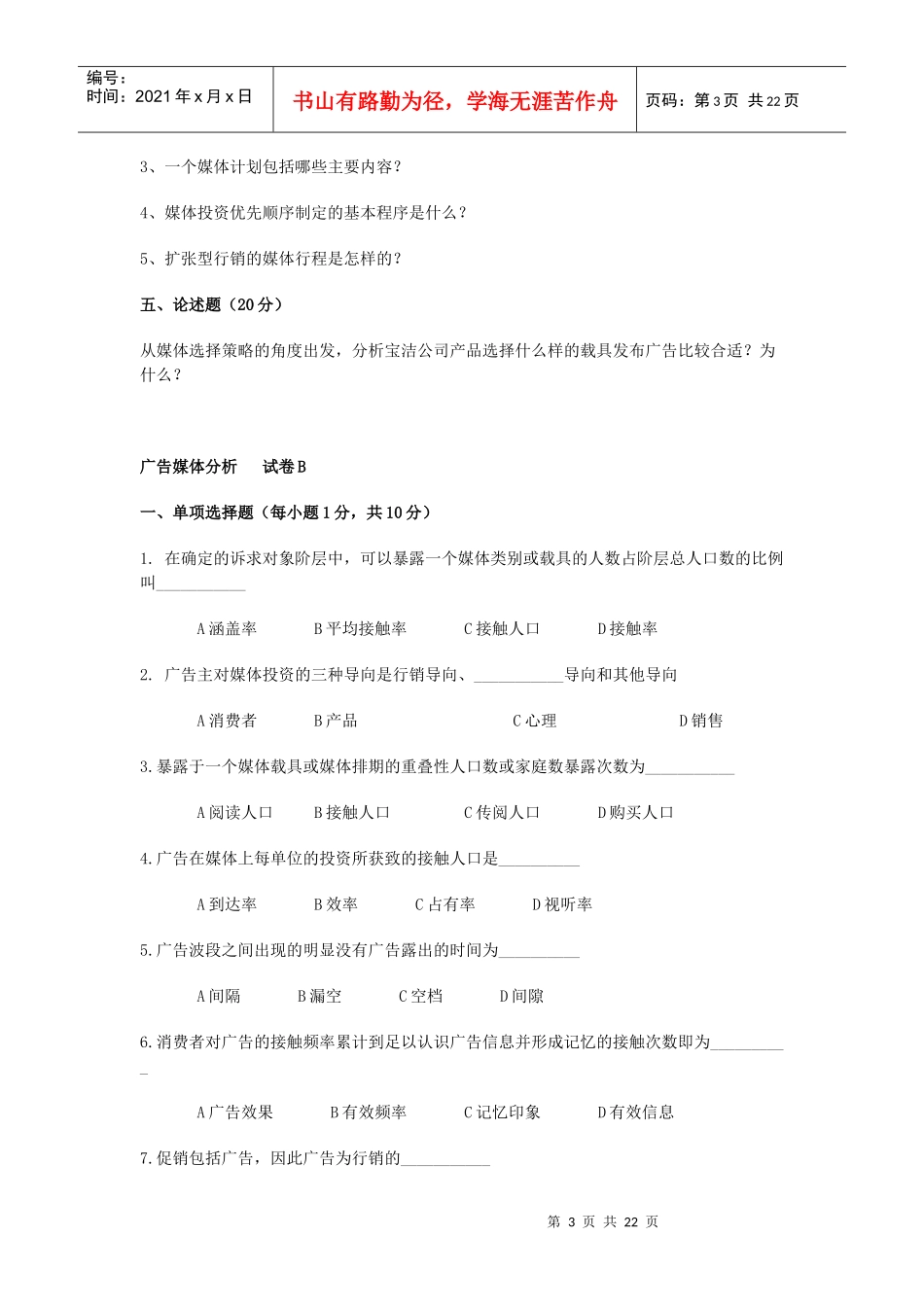 广告媒体分析_第3页