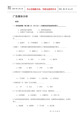 广告媒体分析