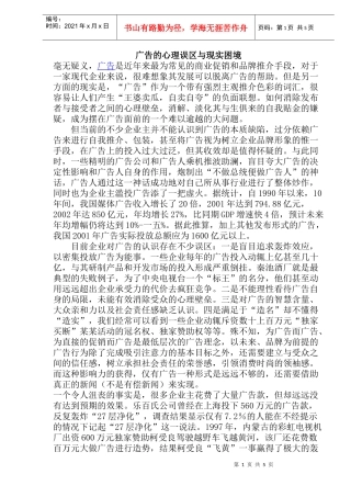 广告的心理误区与现实困境
