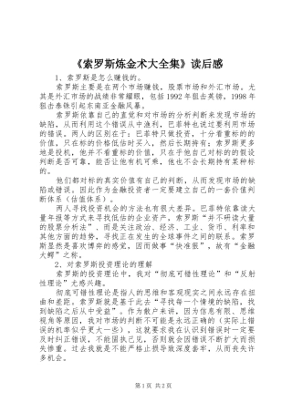《索罗斯炼金术大全集》读后感