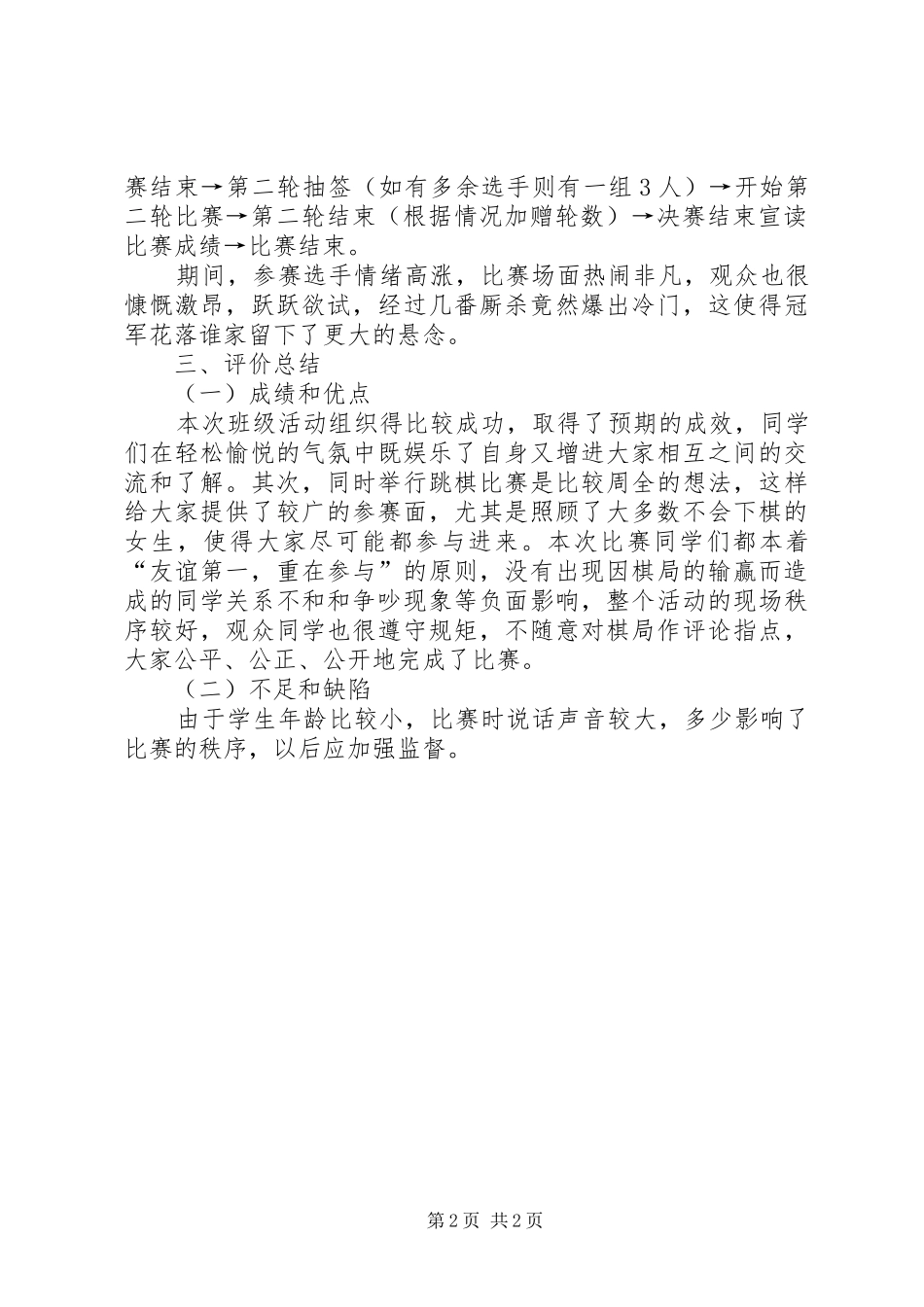 少年宫“跳棋”课外活动总结[1]_第2页