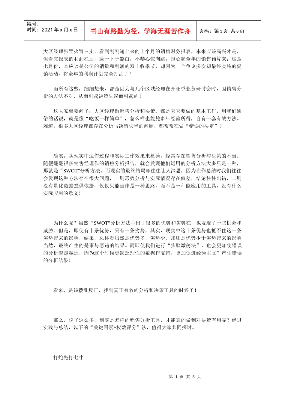 大区经理如何做好销售分析和决策_第1页