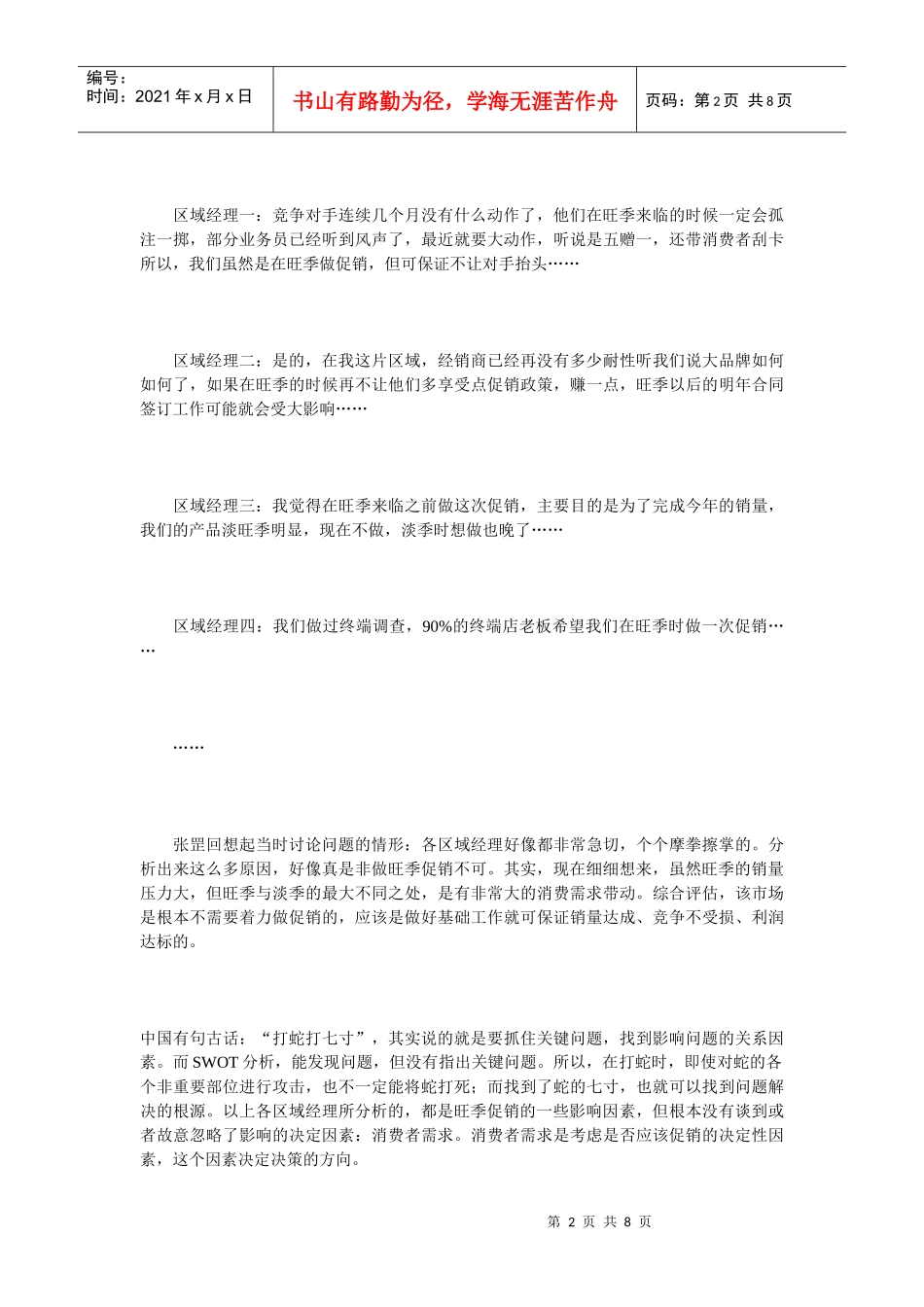 大区经理如何做好销售分析和决策_第2页