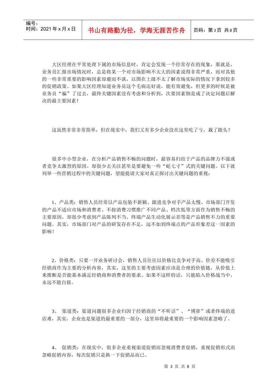 大区经理如何做好销售分析和决策_第3页