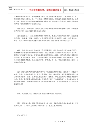 大区经理如何做好销售分析和决策