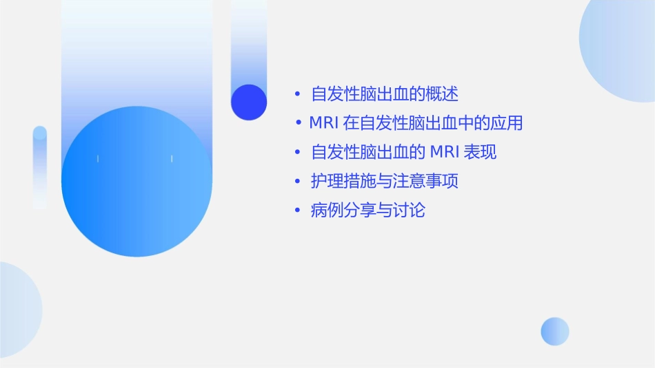 自发性脑出血的MRI表现护理课件_第2页